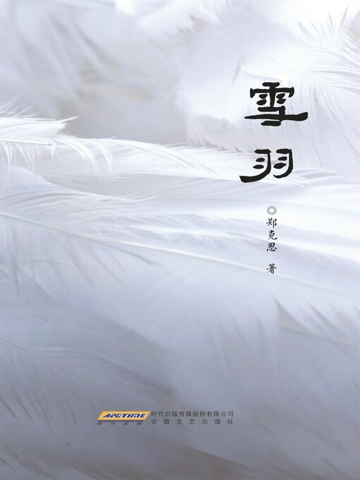 Cover image for 雪羽